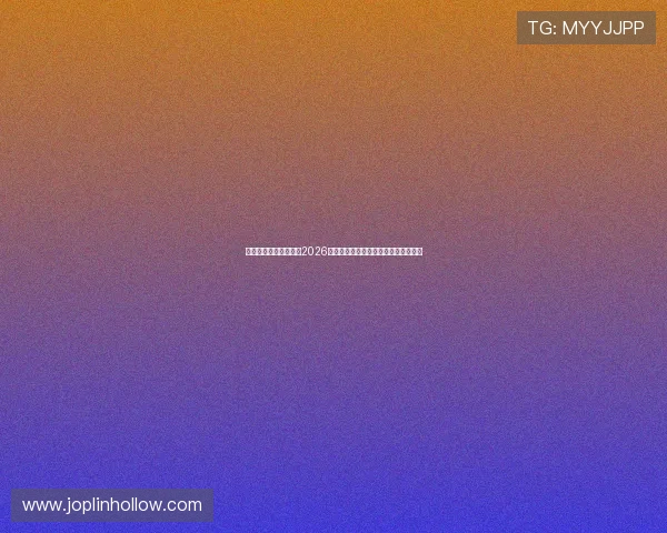 亚星旗舰厅下载官网：2026世界杯现场观赛指南与购票攻略全攻略